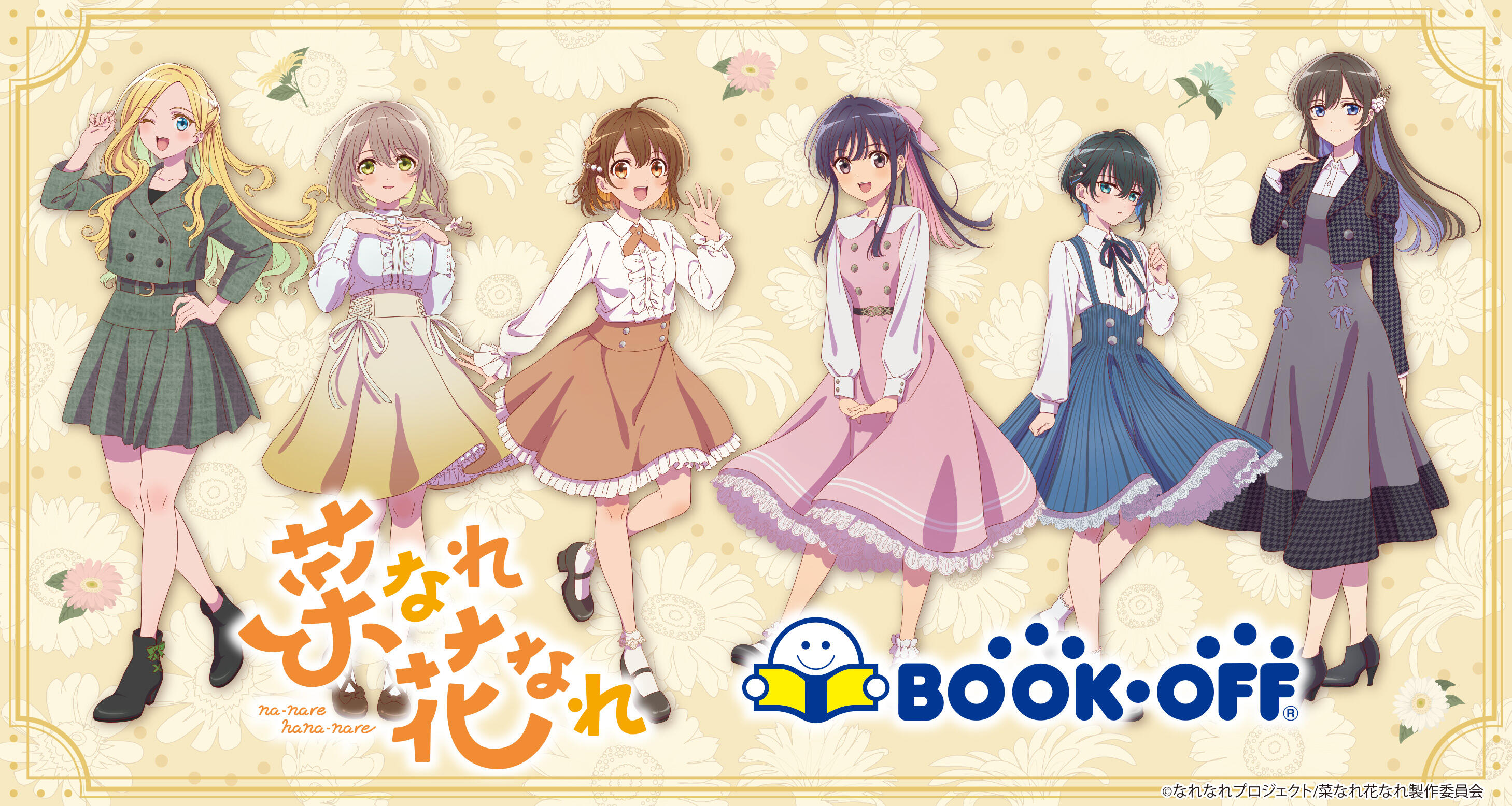 TVアニメ『菜なれ花なれ』×BOOKOFFコラボ