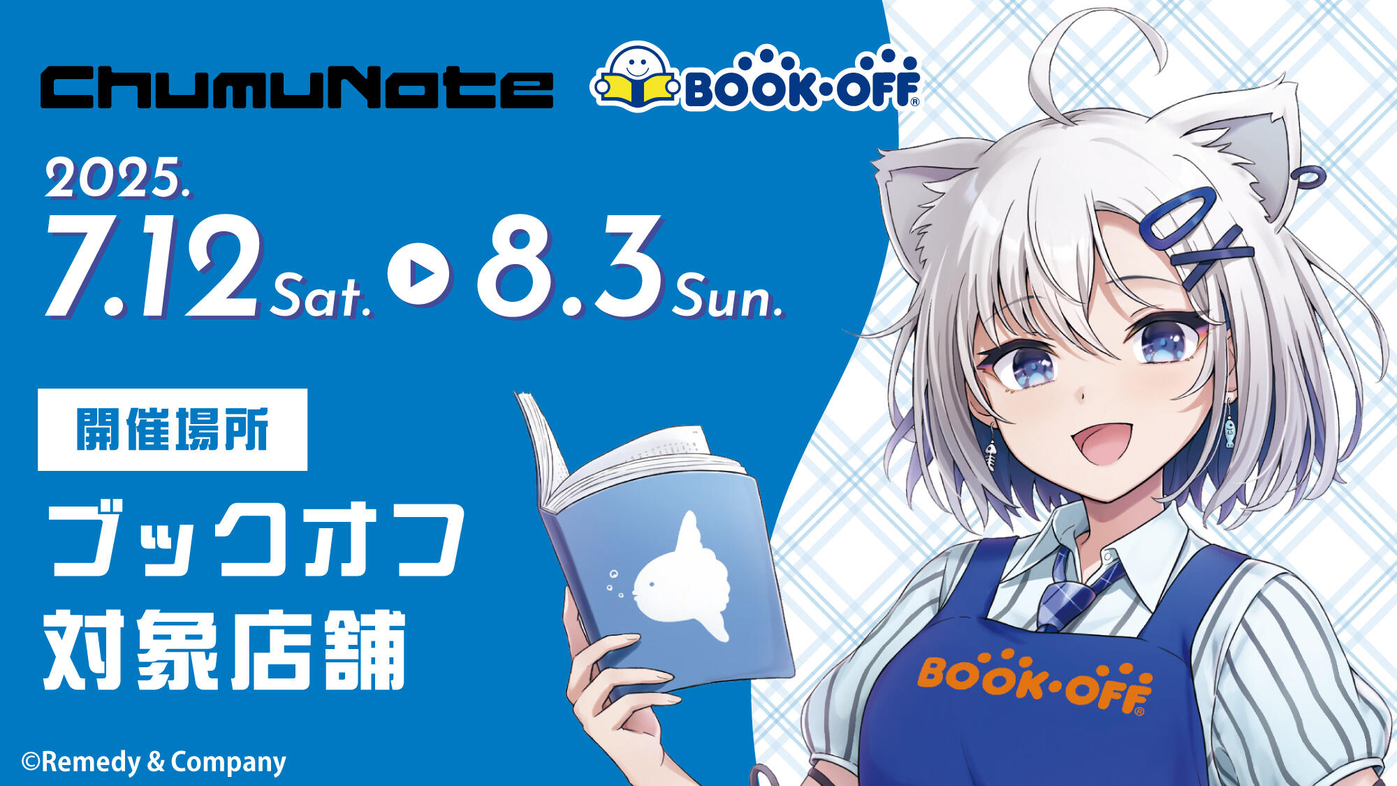 『ChumuNote』×BOOKOFFコラボ