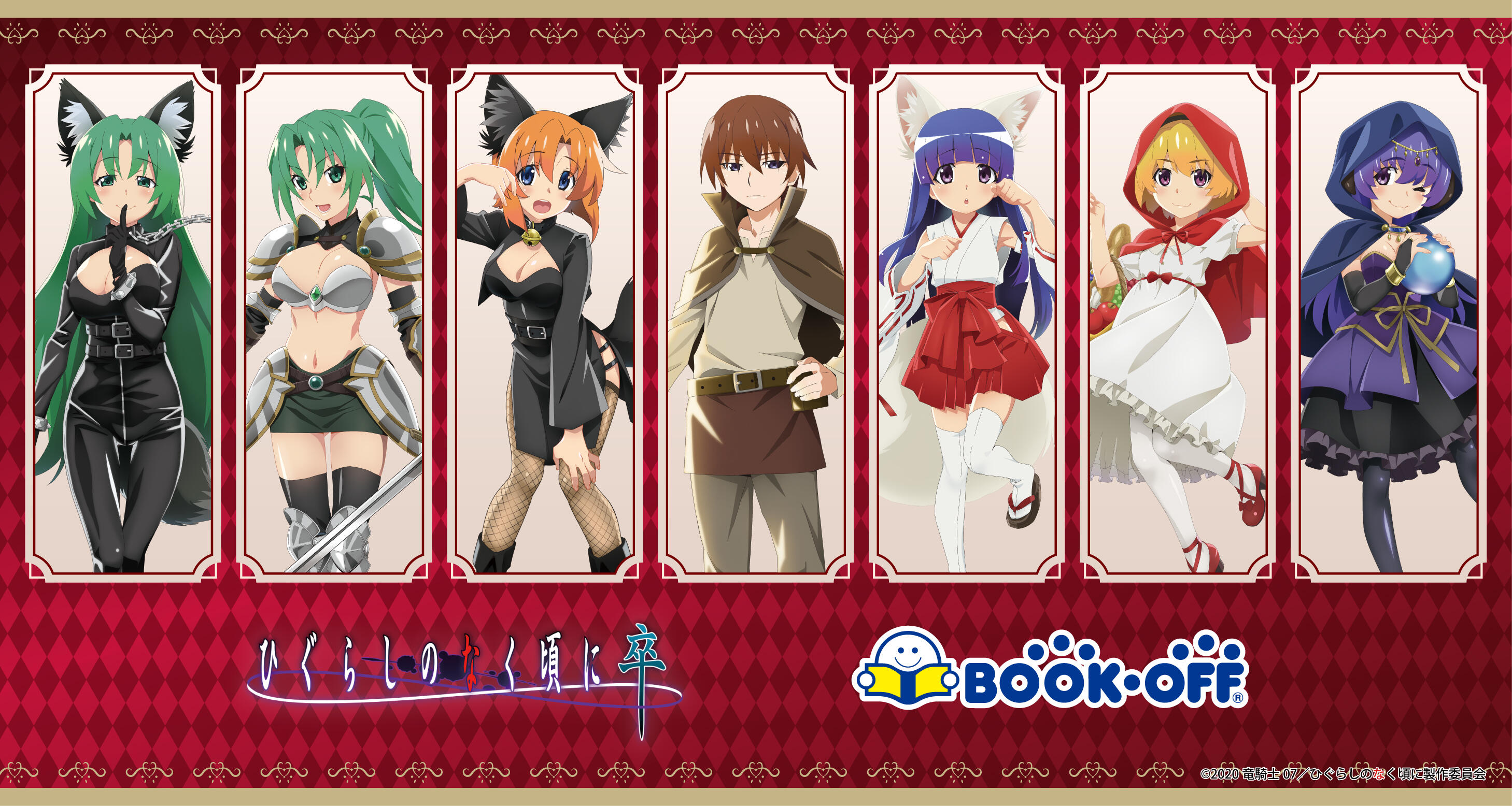 『ひぐらしのなく頃に 卒』× BOOKOFFコラボ