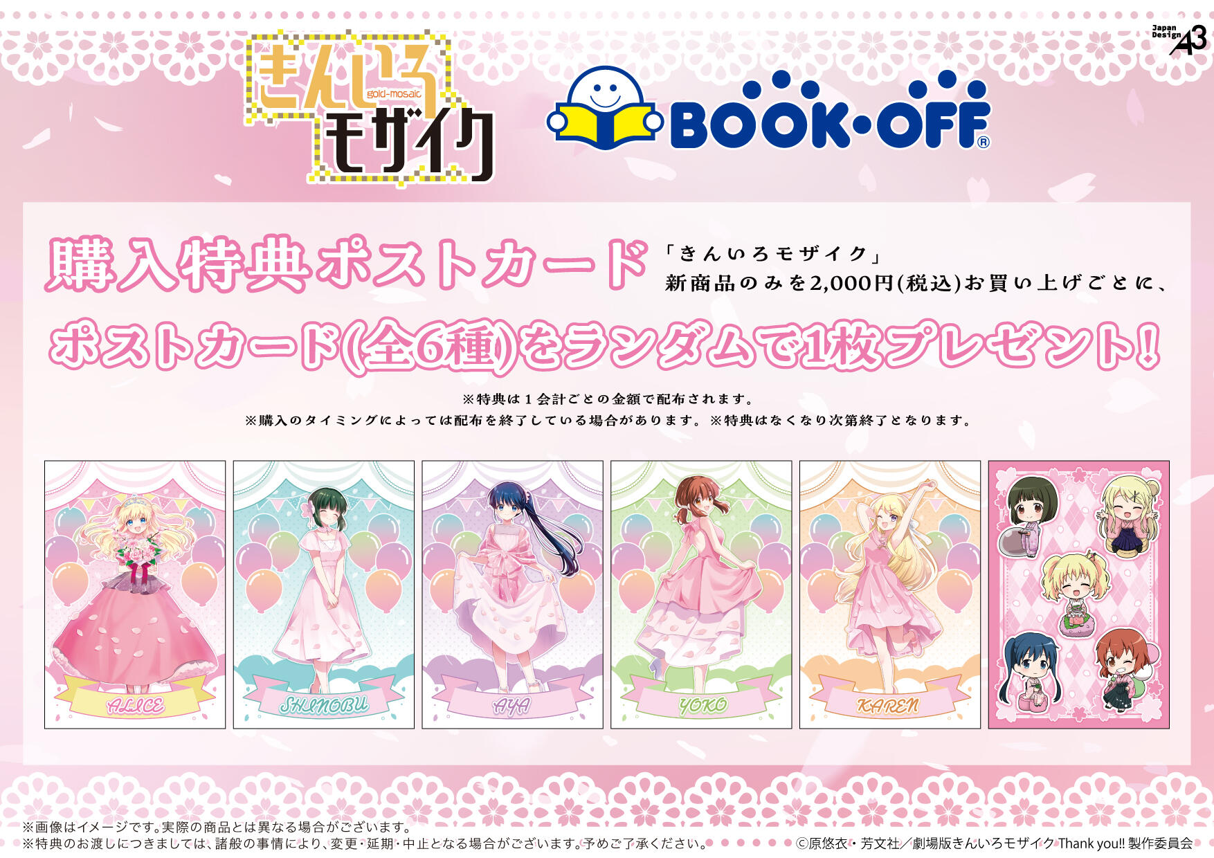 BOOKOFFコラボ