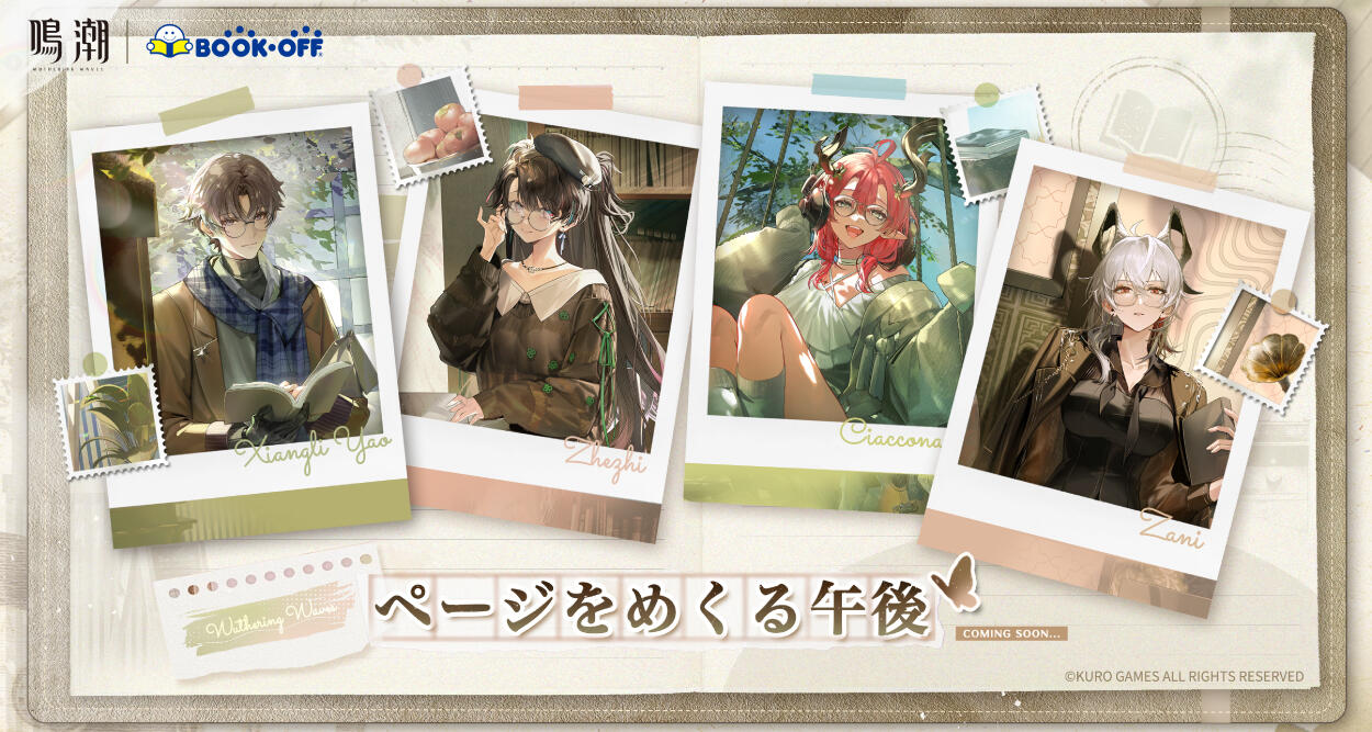 BOOKOFFコラボ