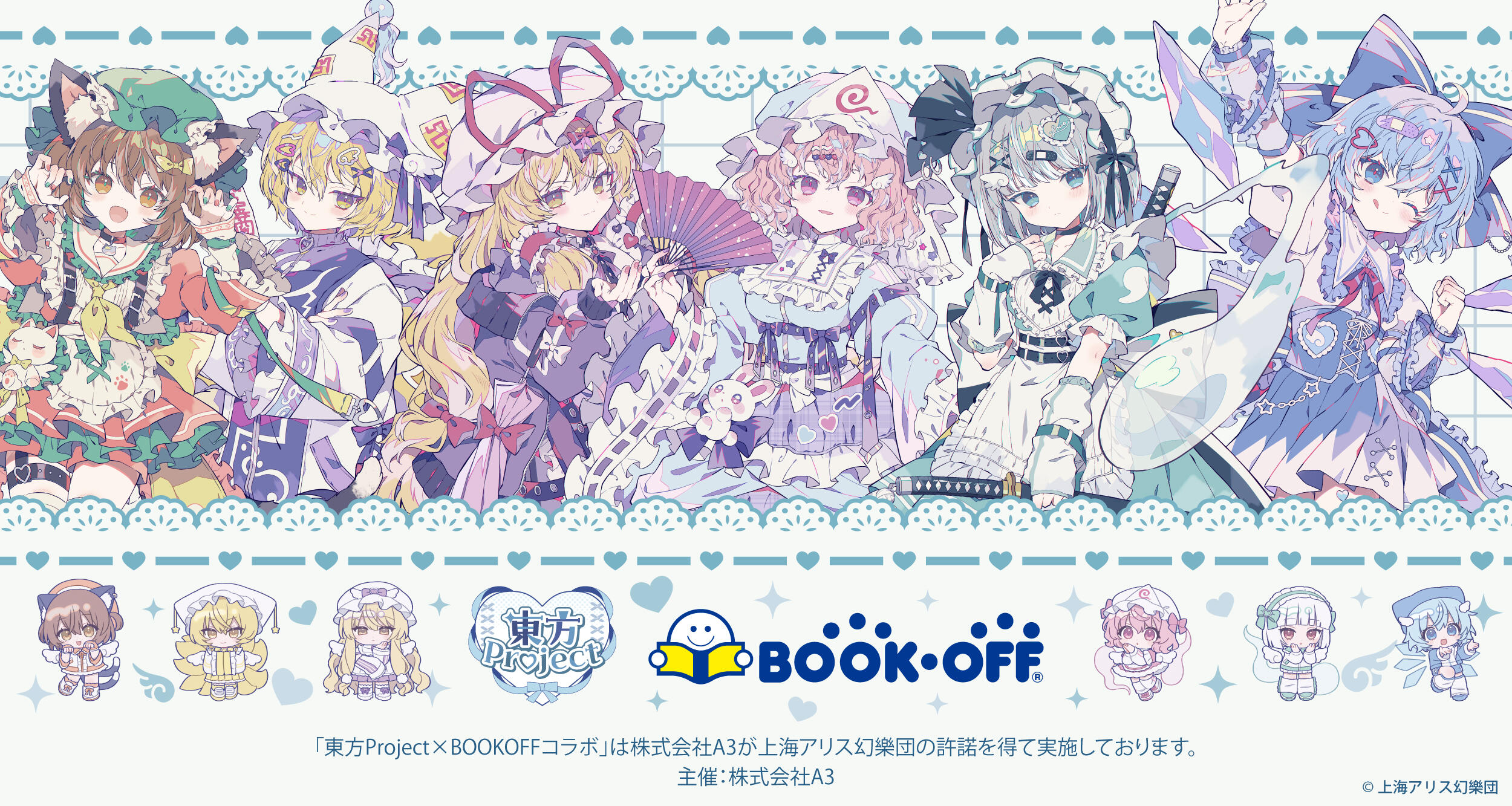 BOOKOFFコラボ