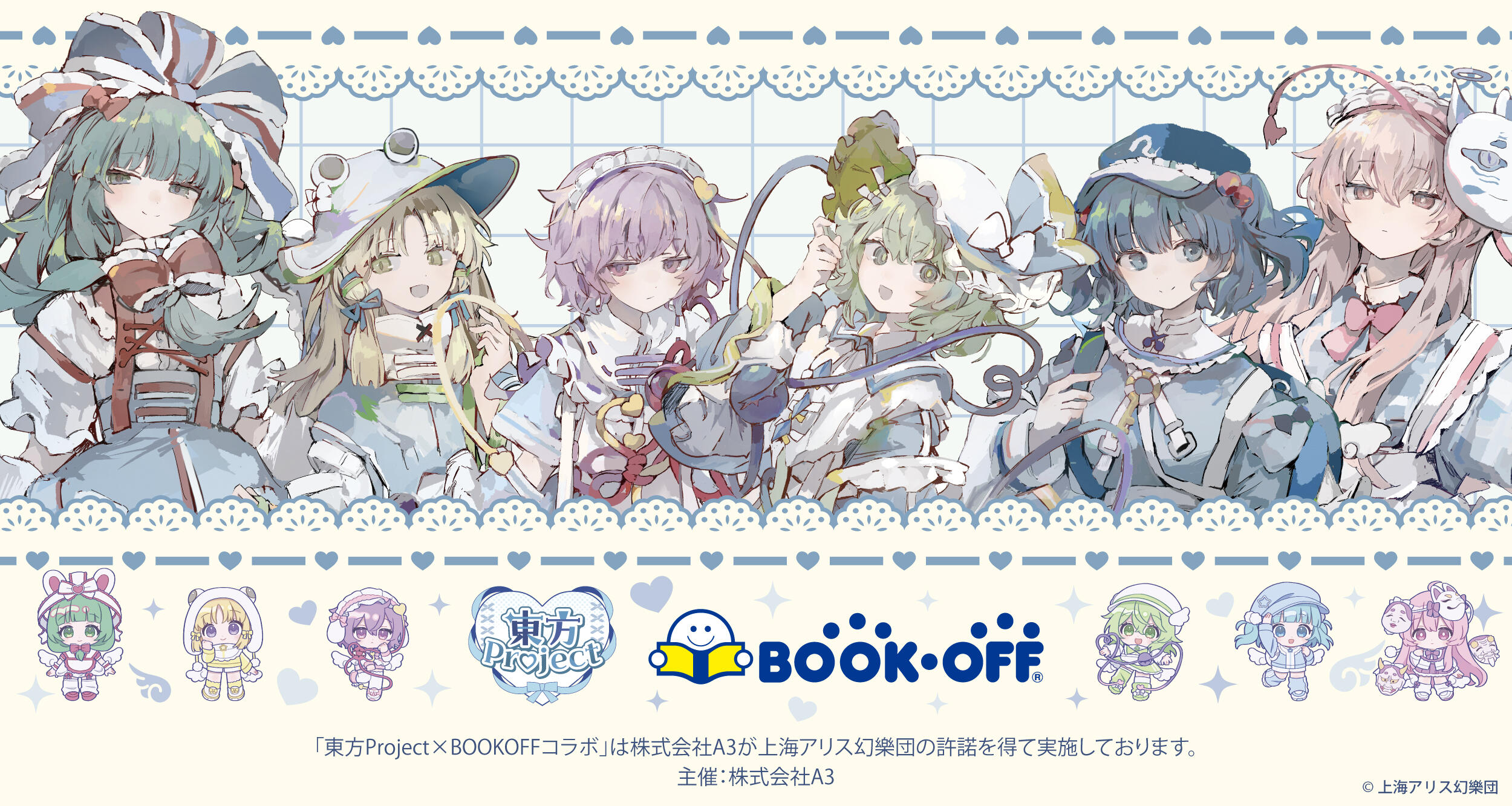 BOOKOFFコラボ