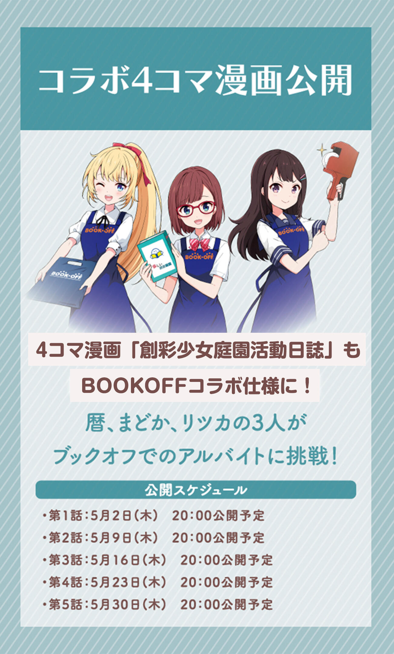BOOKOFFコラボ