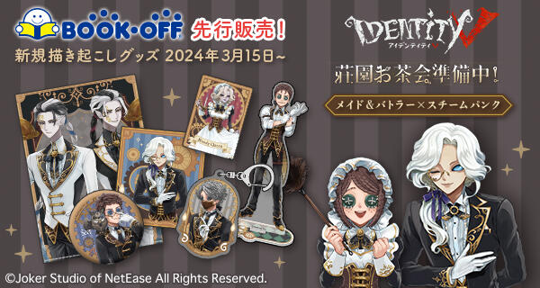 Identity V 第五人格