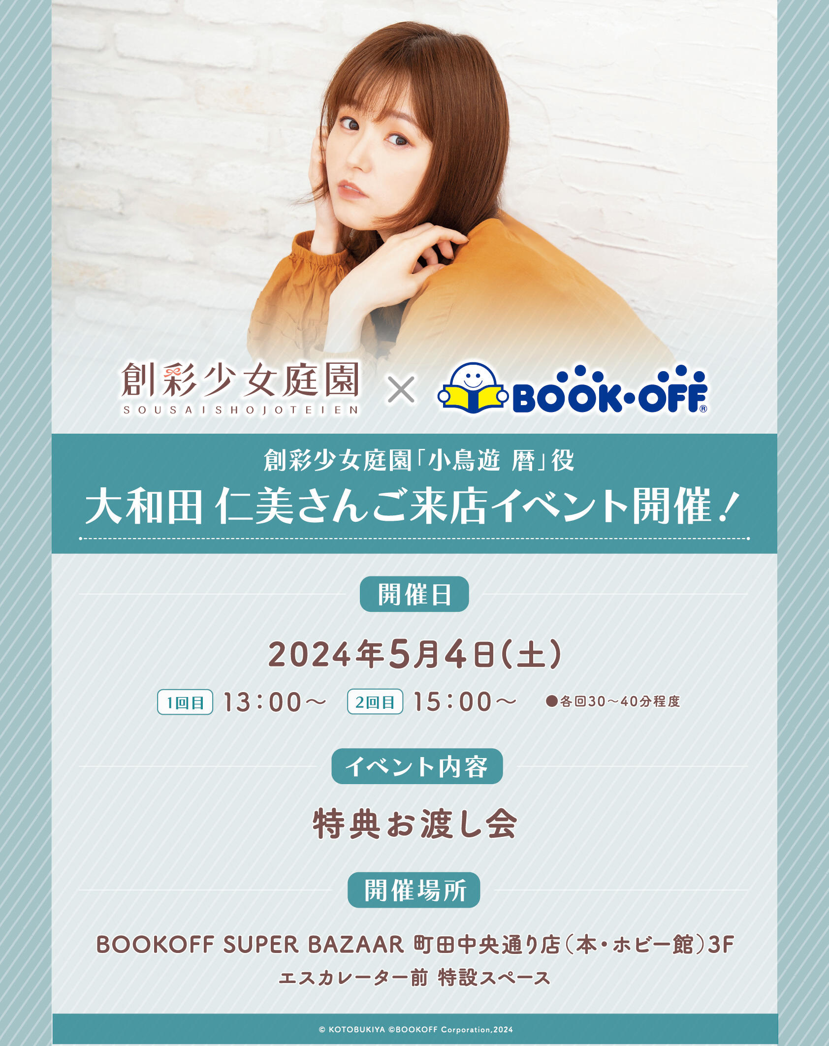 BOOKOFFコラボ