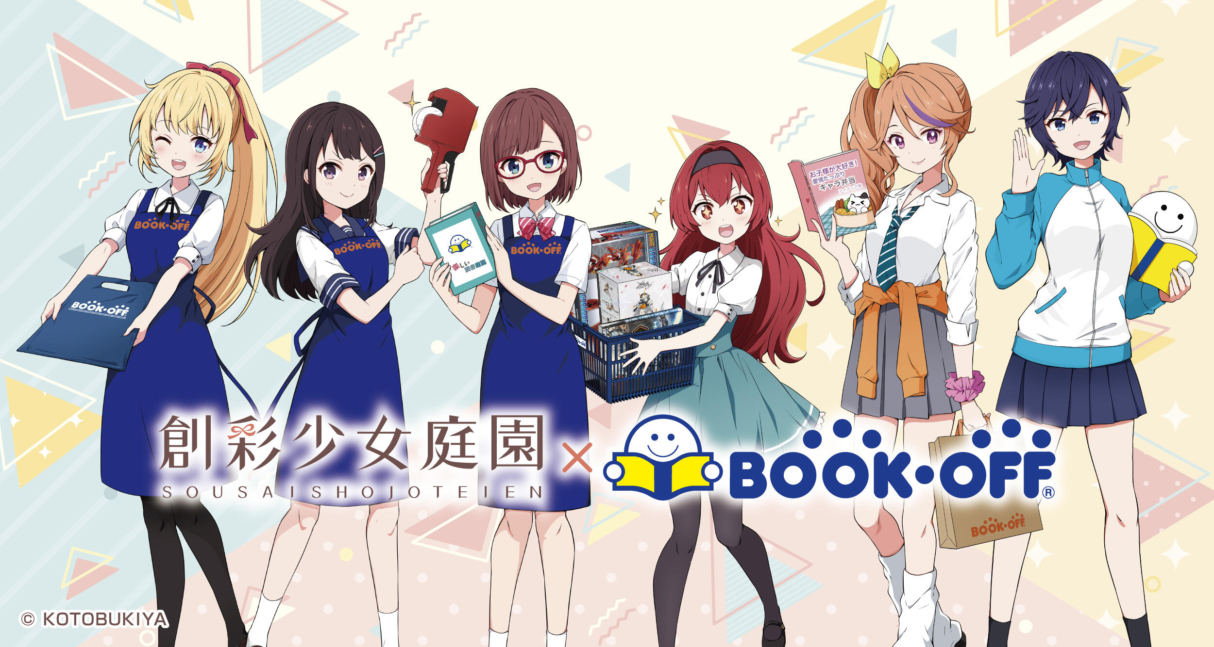 『創彩少女庭園』×BOOKOFFコラボ