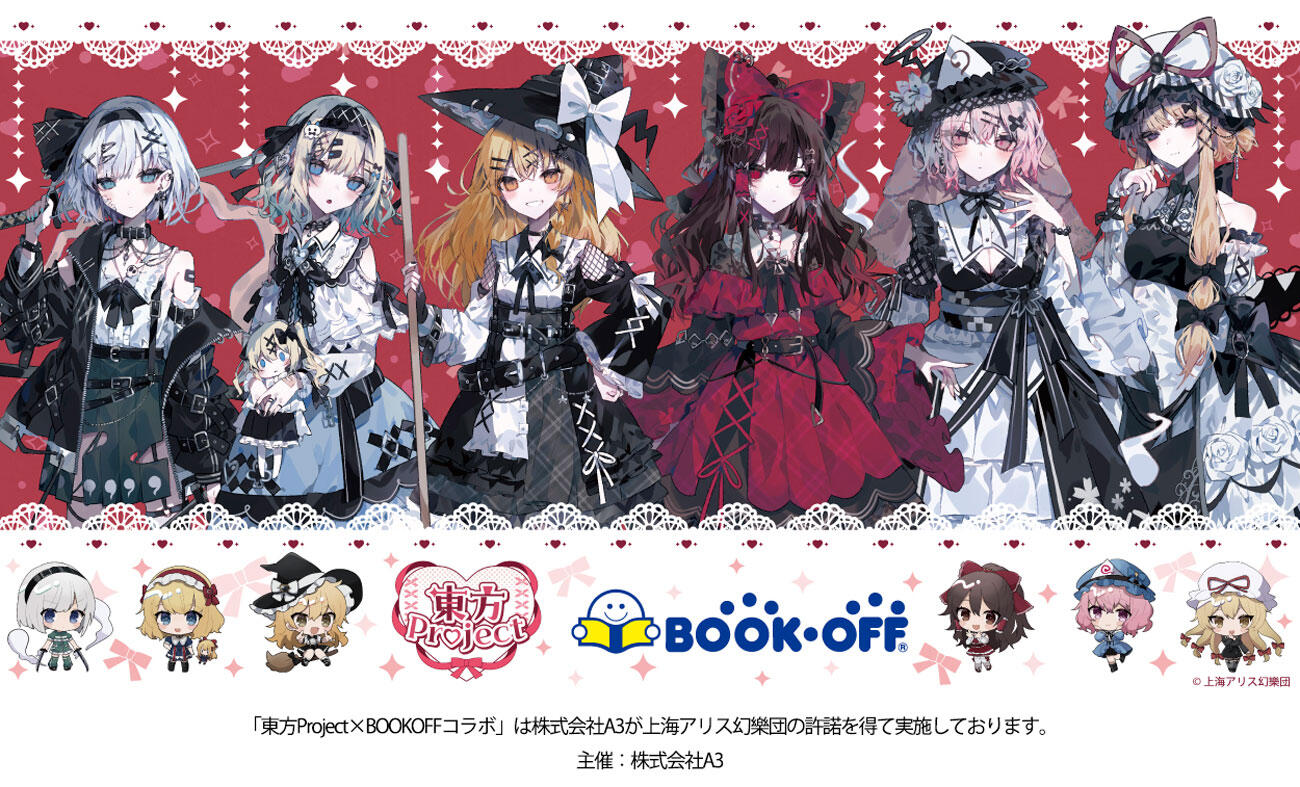 『東方Project』× BOOKOFFコラボ