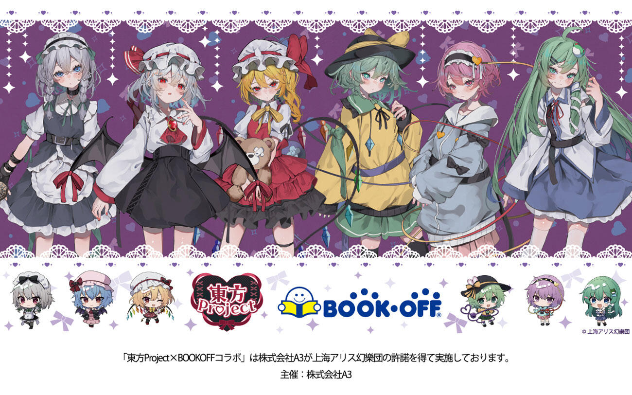 『東方Project』×BOOKOFFコラボ第2弾
