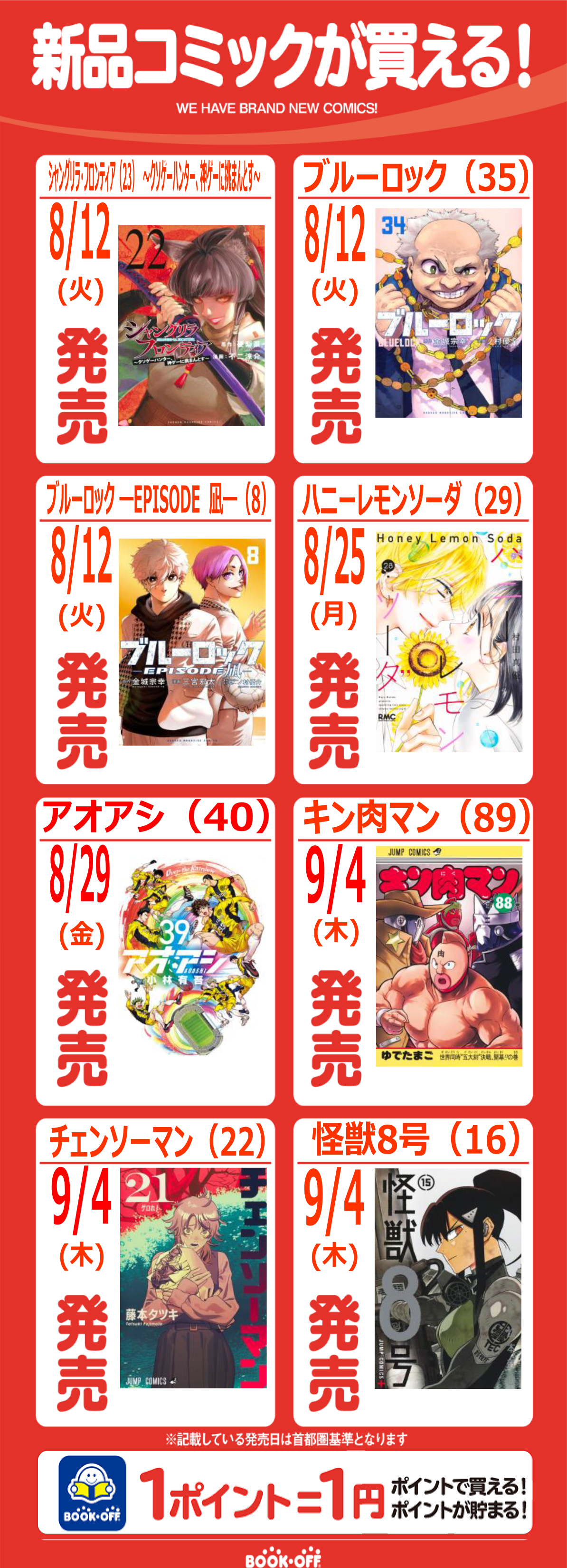 新刊本（新品コミック）取り扱ってます