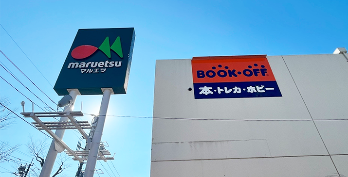 東川口マルエツ店