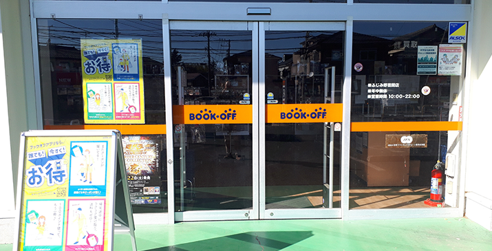 ふじみ野苗間店