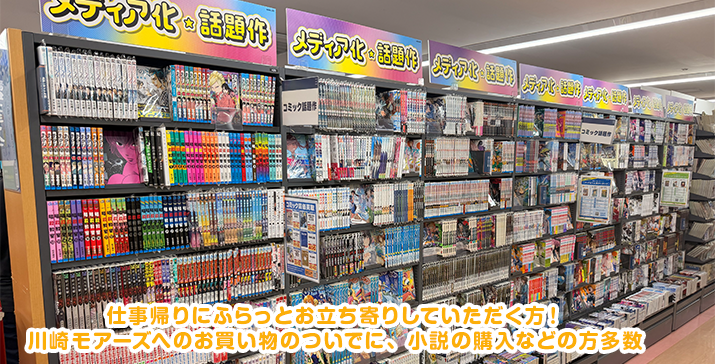 川崎モアーズ店