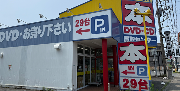 寒川大曲店