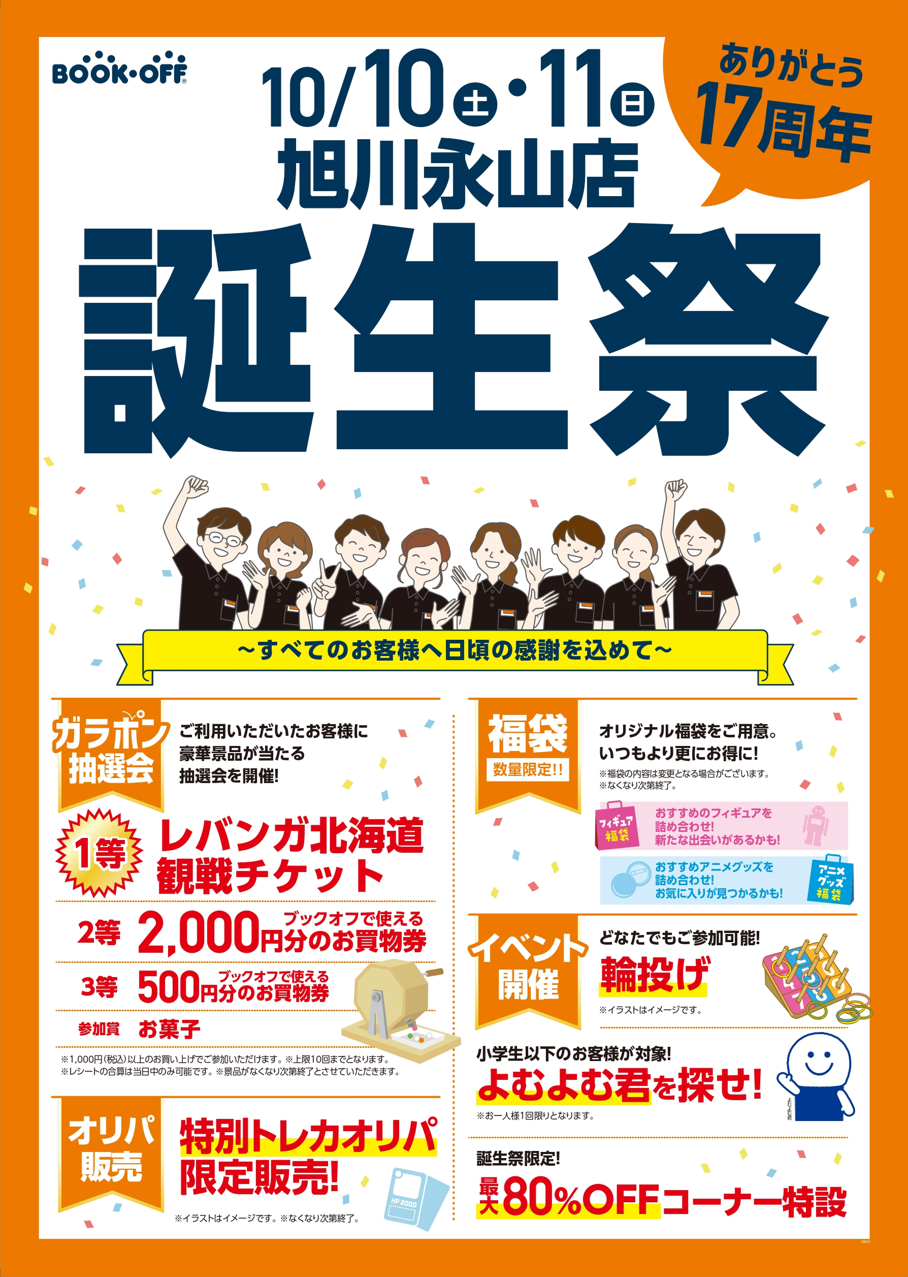 旭川永山店 楽しみいっぱい！誕生祭開催♪