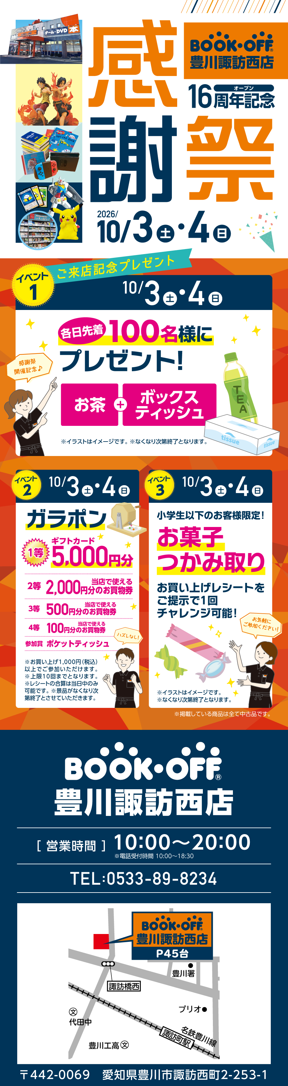 豊川諏訪西店 しみいっぱい！感謝祭開催♪