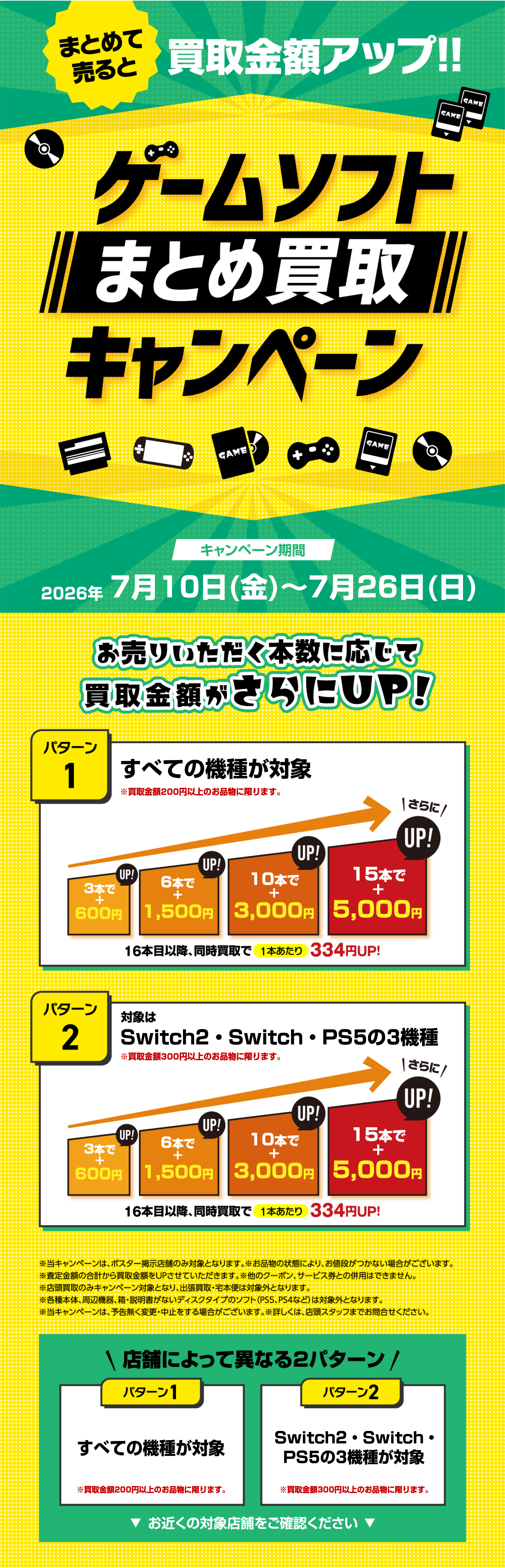 ★ゲームソフト買取キャンペーン！