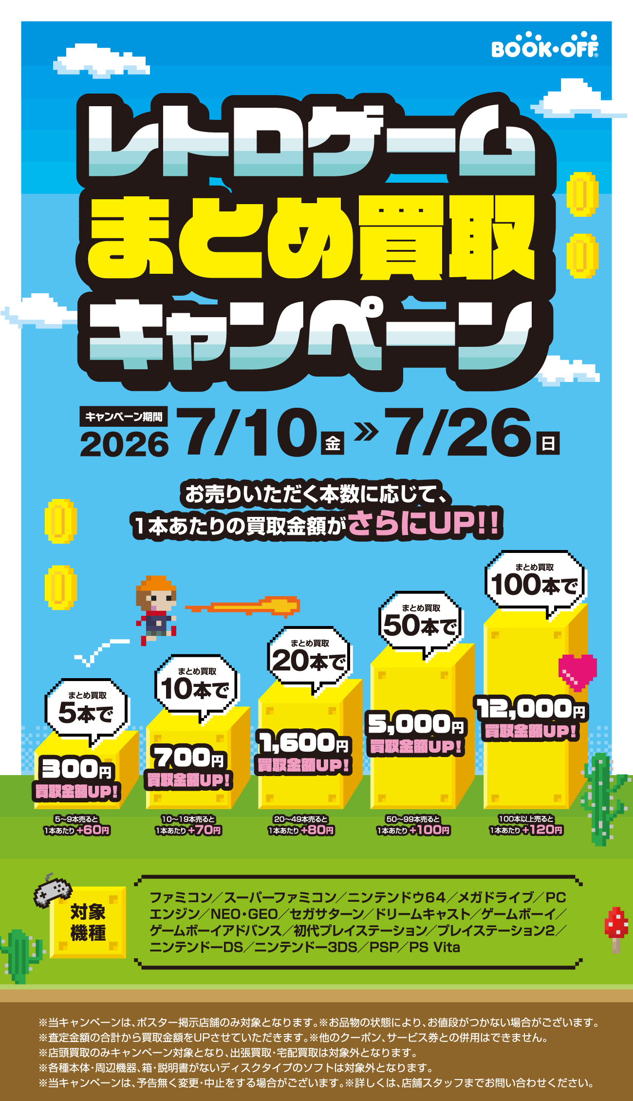 ★懐かしいあのゲーム！お得にお売りください！
