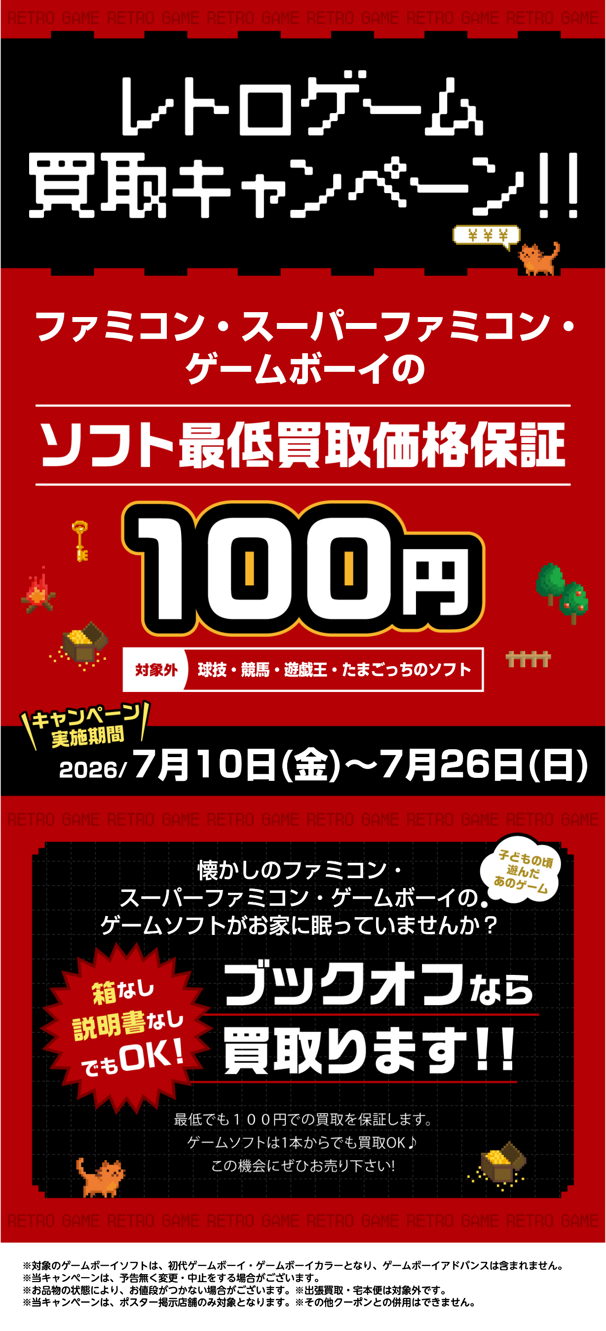 ★懐かしのゲームをお得に売ろう！