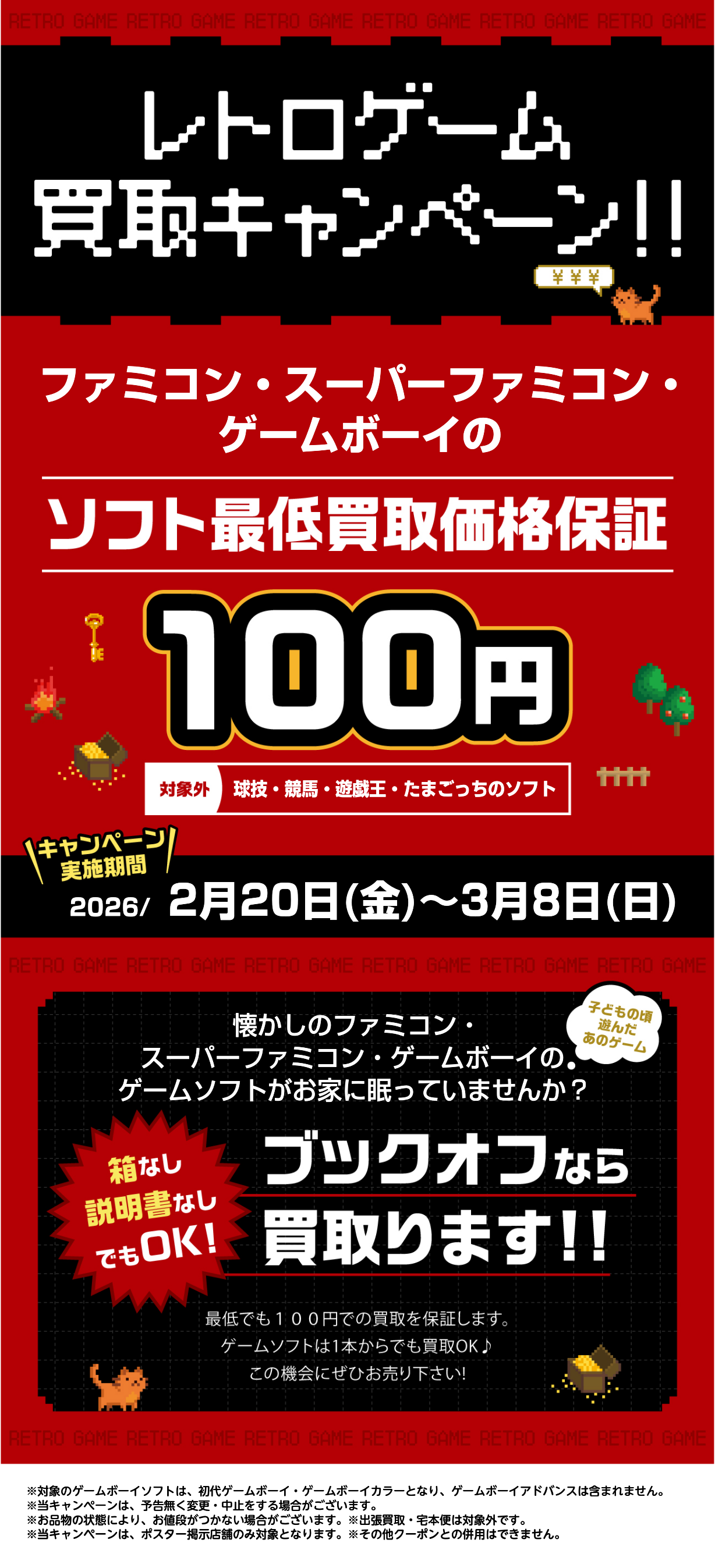 ★懐かしのゲームをお得に売ろう！