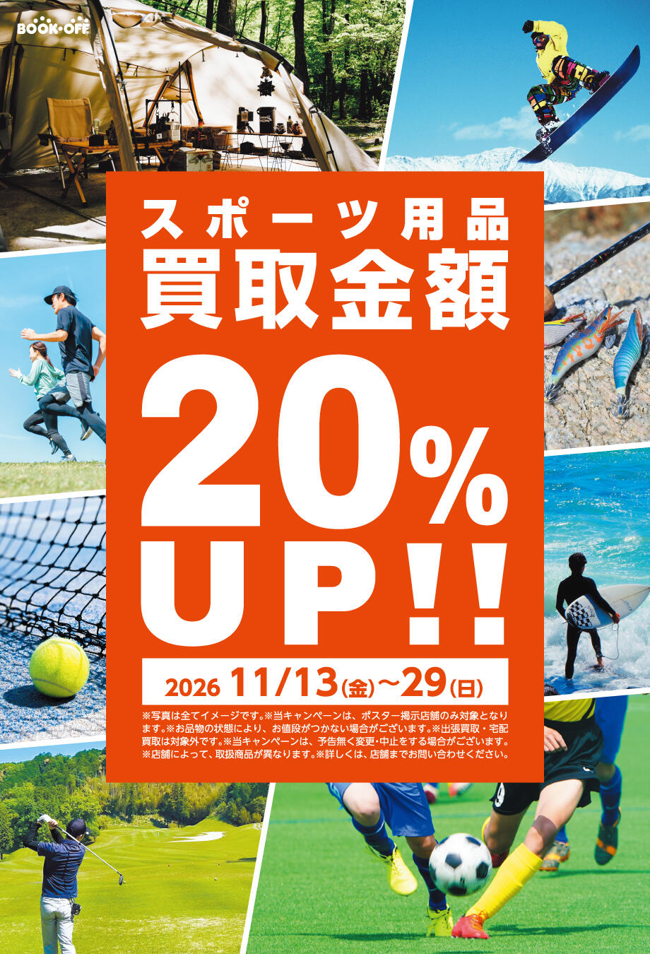 ★スポーツ用品売るならブックオフ！