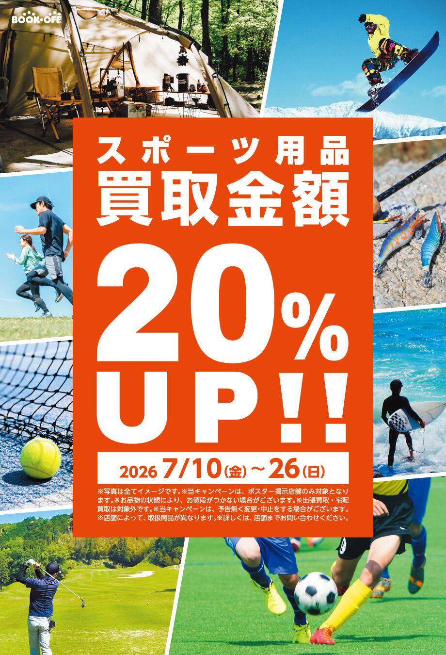 ★スポーツ用品売るならブックオフ！