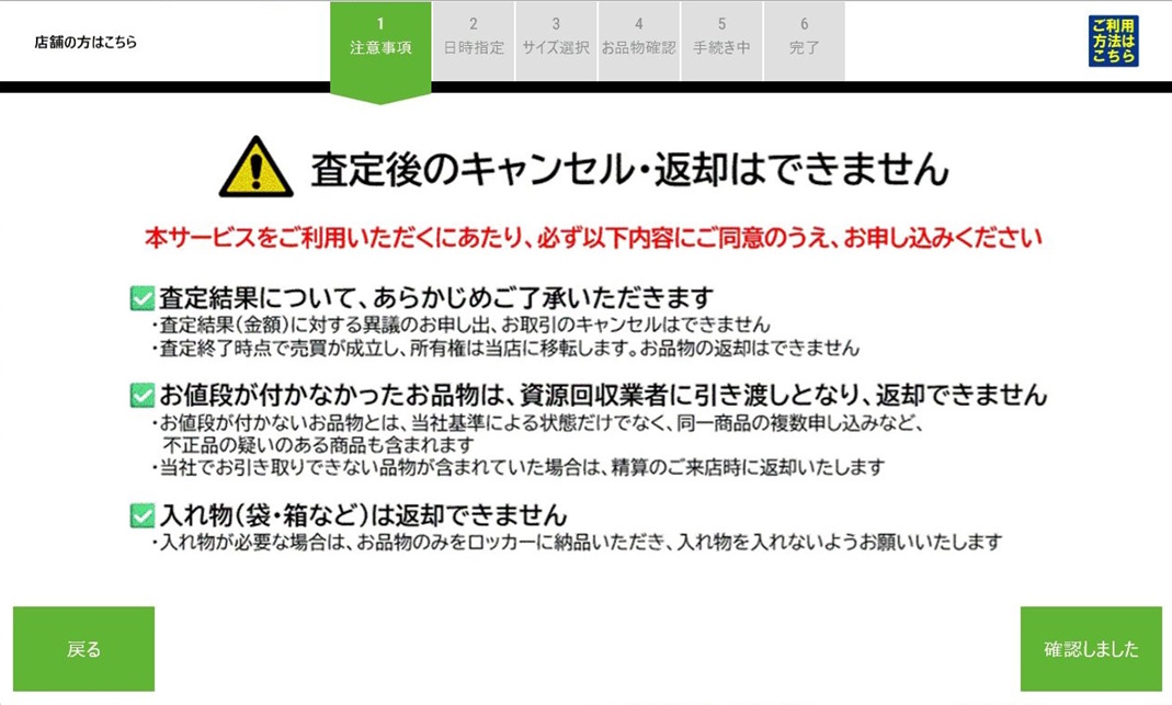 事前承諾ページ