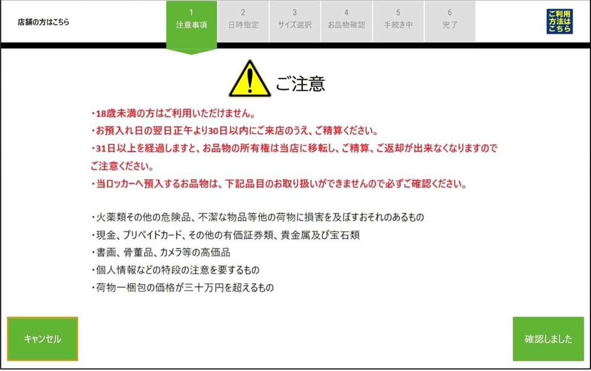 規約同意画面の例