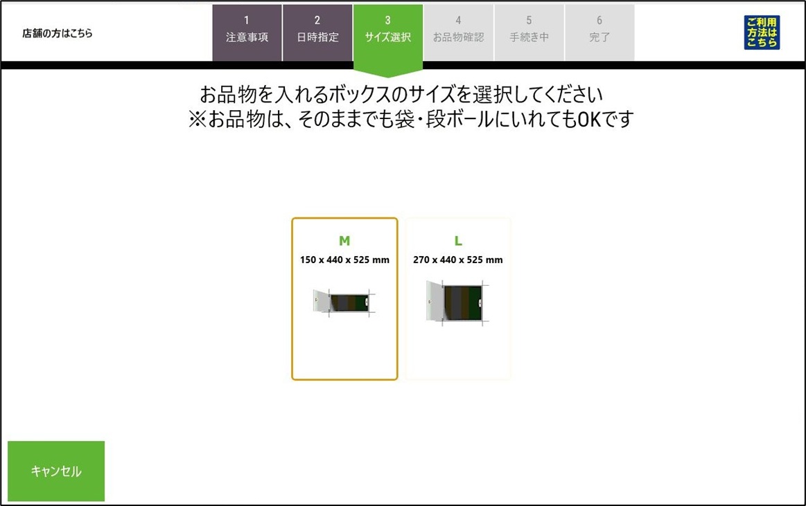 ロッカーのサイズを選択