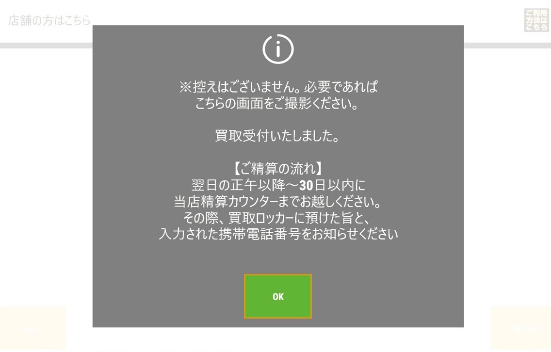 受付完了。精算方法をご確認
