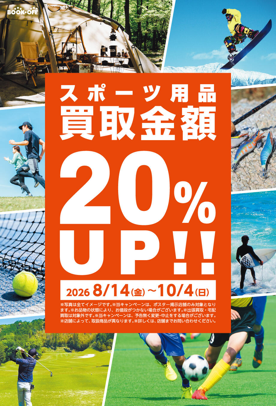 ★スポーツ用品売るならブックオフ！