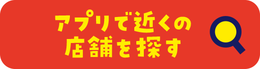 近くの店舗を探す