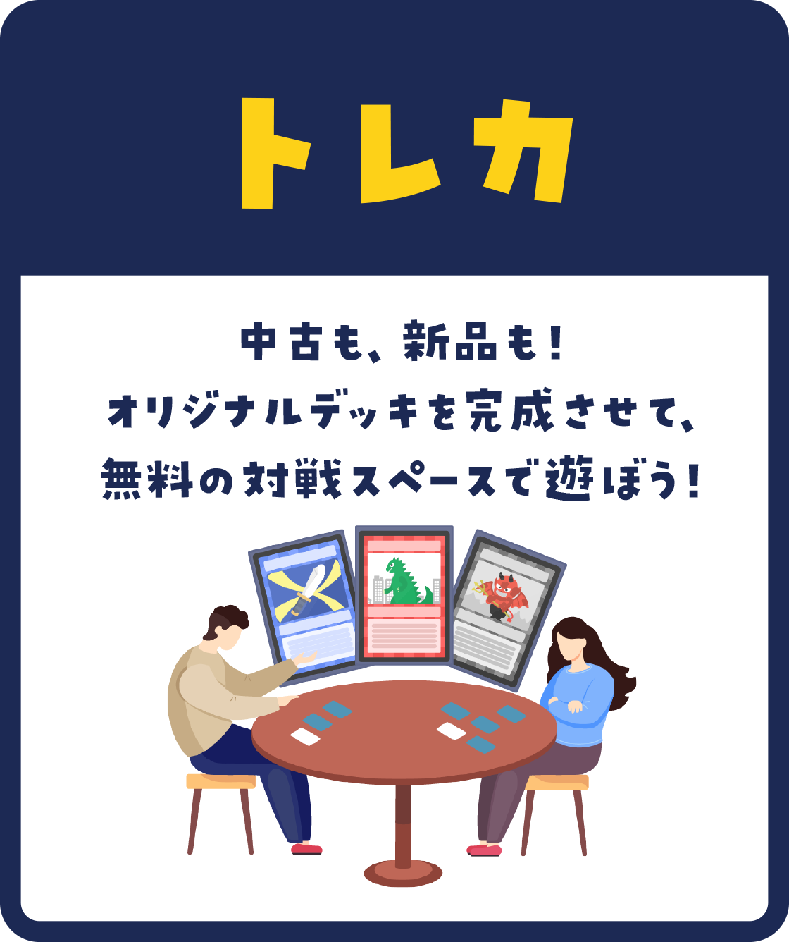 遊戯王、デュエルマスターズ、ポケモン、ONE PIECE、ドラゴンボールヒーローズなど、まとめてパッとお売りいただけます。