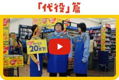 「名盤ひたってオフじかん」篇