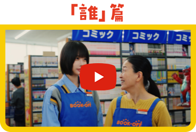 「懐ゲーひたってオフじかん」篇