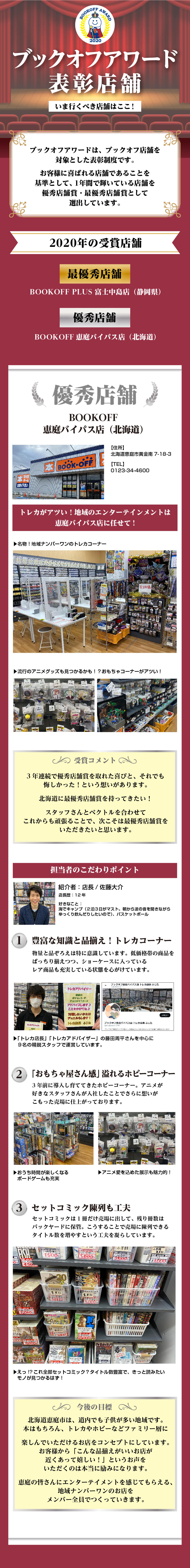 いま、行くべき店舗はここ！【恵庭バイパス店】