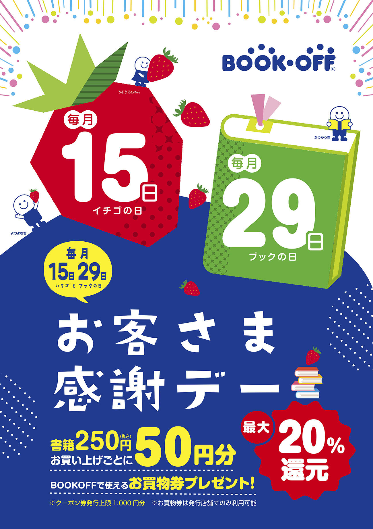 ＼毎月2回開催／お客様感謝デー！