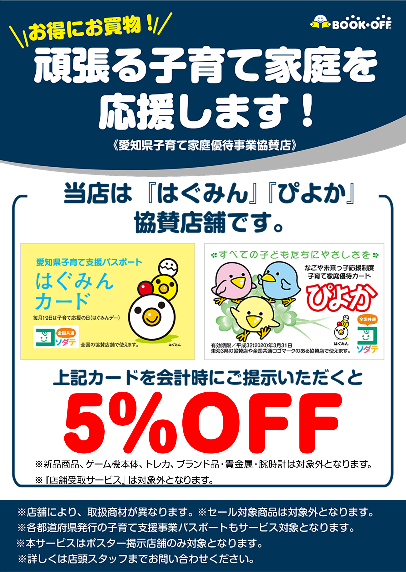 『はぐみん』『ぴよか』ご提示ください