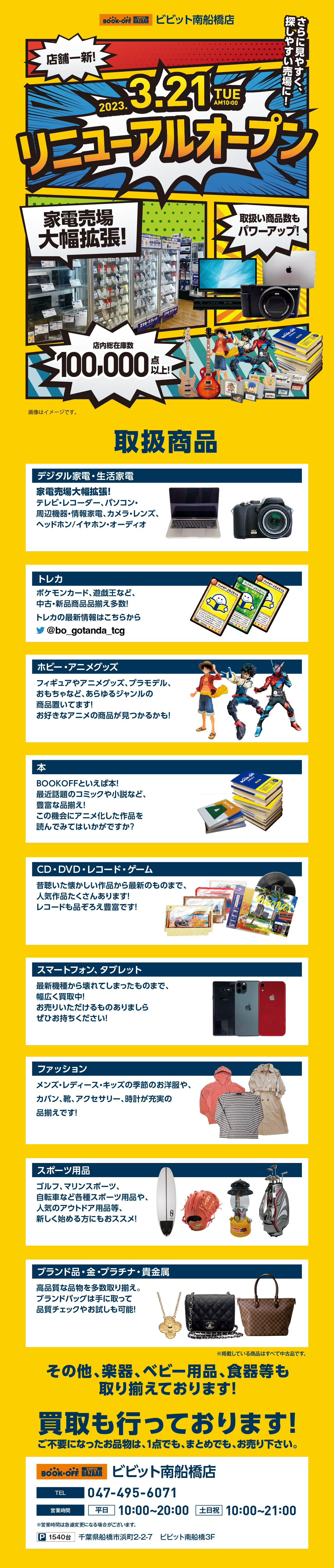 BOOKOFF SUPER BAZAAR ビビット南船橋店