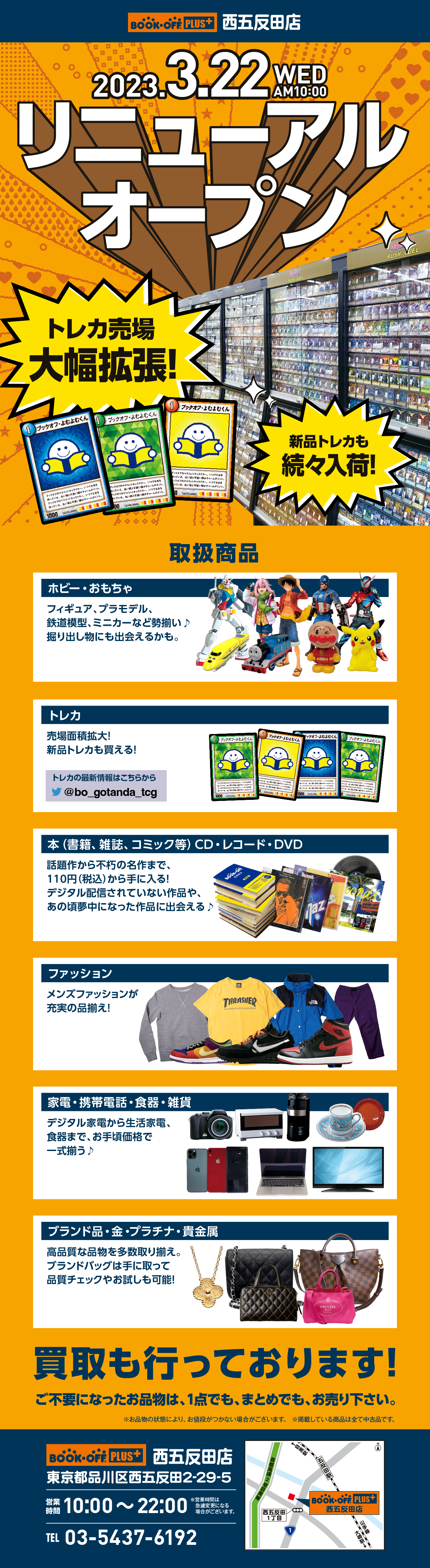 BOOKOFF PLUS 西五反田店