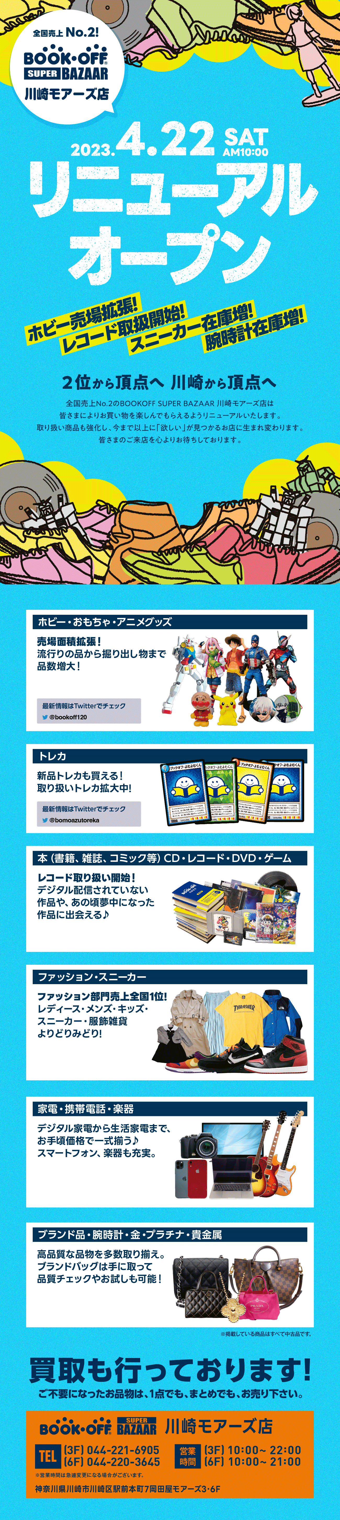 BOOKOFF SUPER BAZAAR 川崎モアーズ店