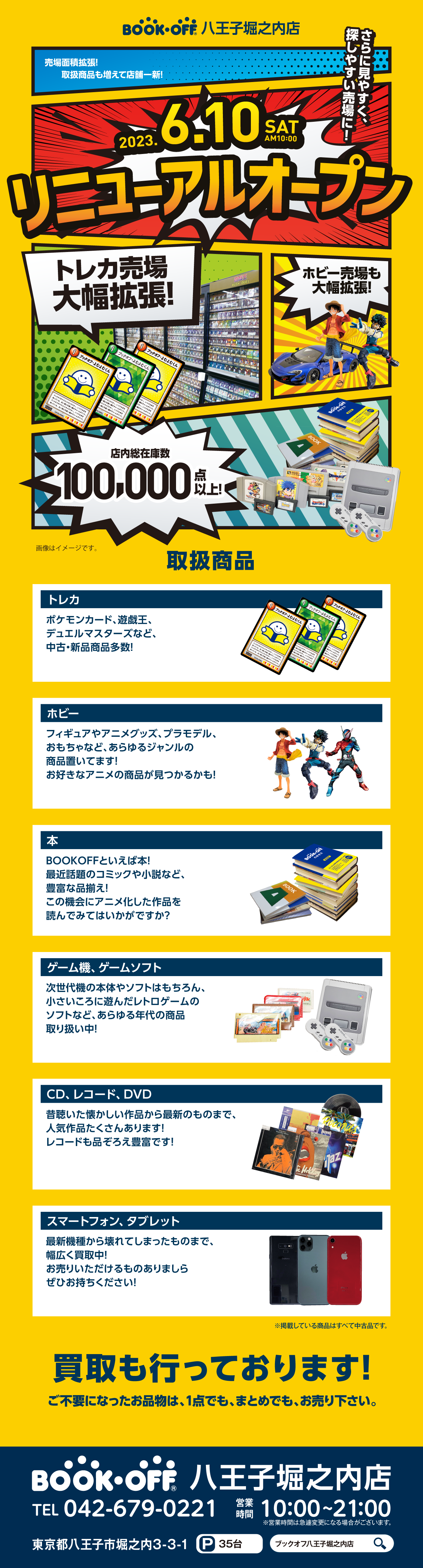 BOOKOFF 八王子堀之内店