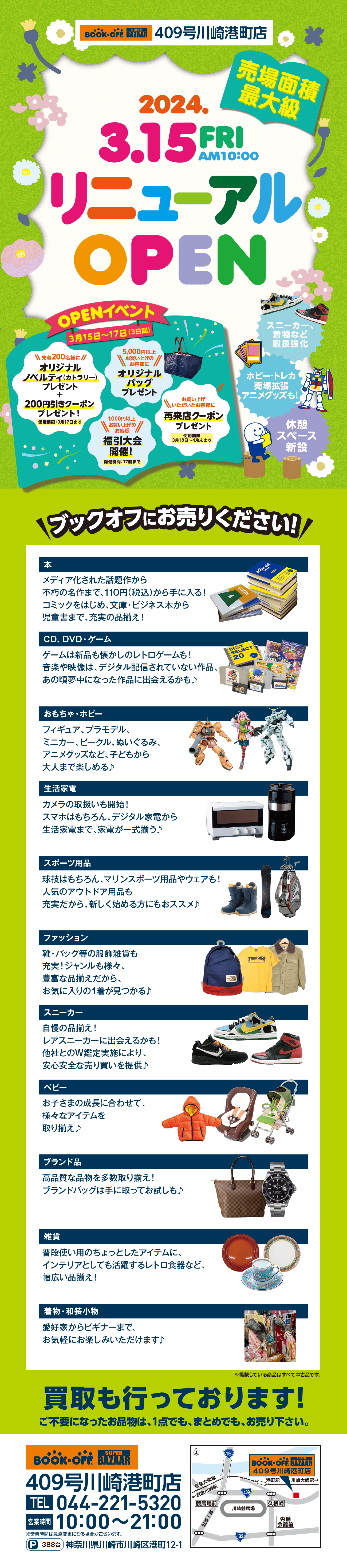 BOOKOFF SUPER BAZAAR  409号川崎港町店リニューアルオープン！