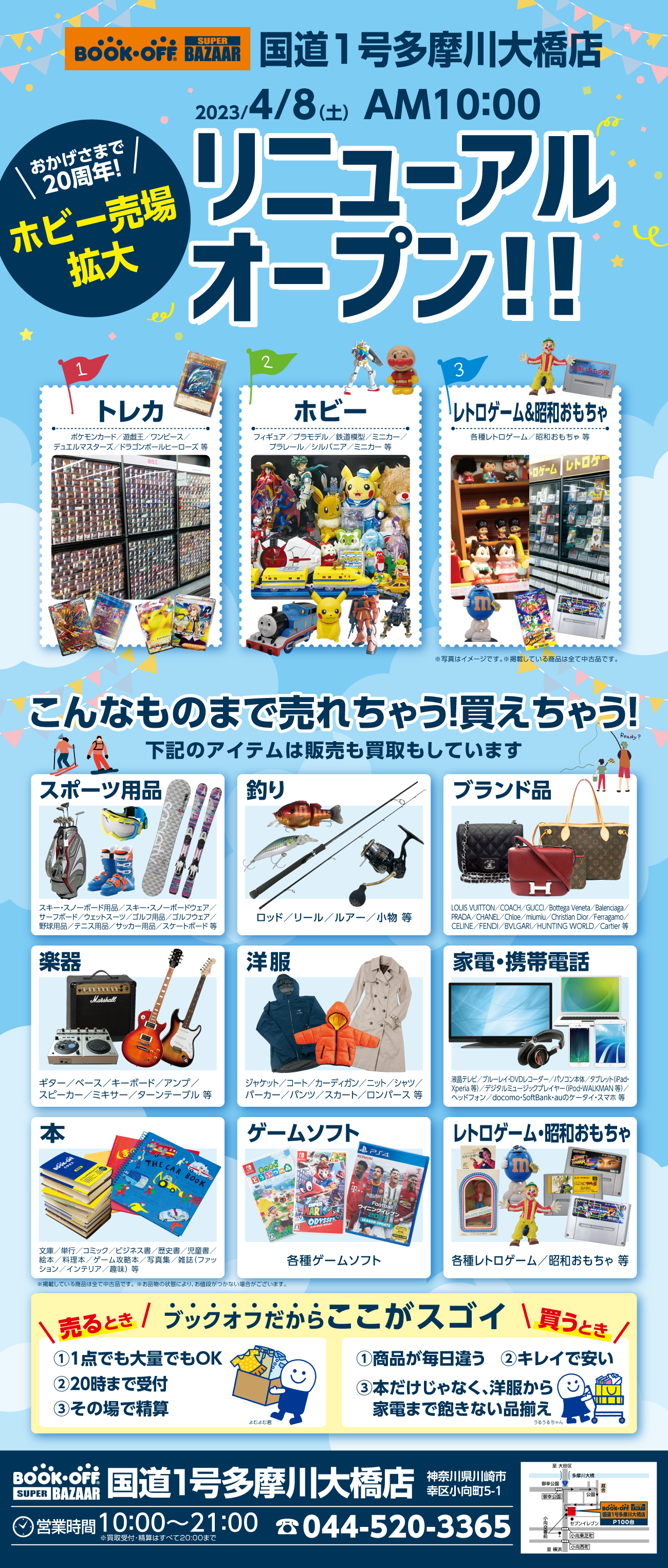 BOOKOFF SUPER BAZAAR 国道1号多摩川大橋店