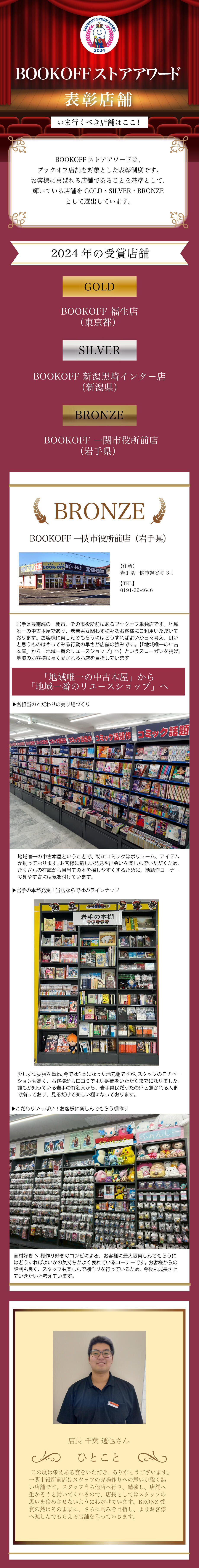 いま、行くべき店舗はここ！【ブックオフアワード表彰店舗】