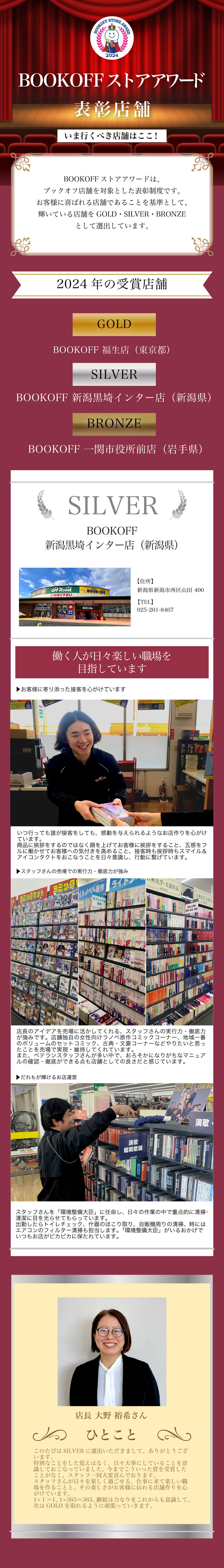 いま、行くべき店舗はここ！【ブックオフアワード表彰店舗】