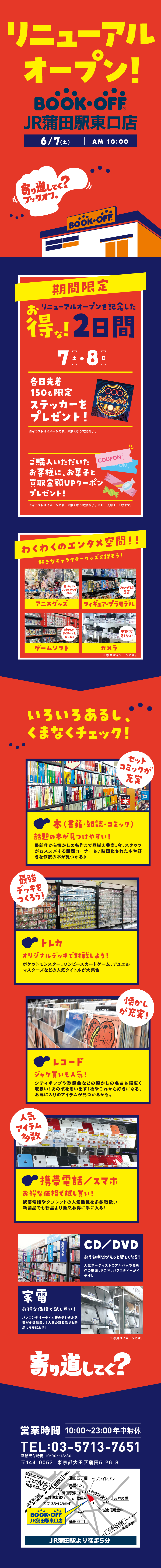 BOOKOFF JR蒲田駅東口店リニューアルオープン！