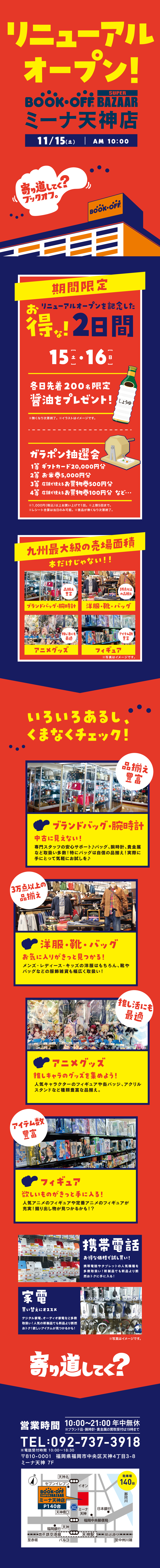 BOOKOFF SUPER BAZAAR ミーナ天神店がリニューアルオープン！
