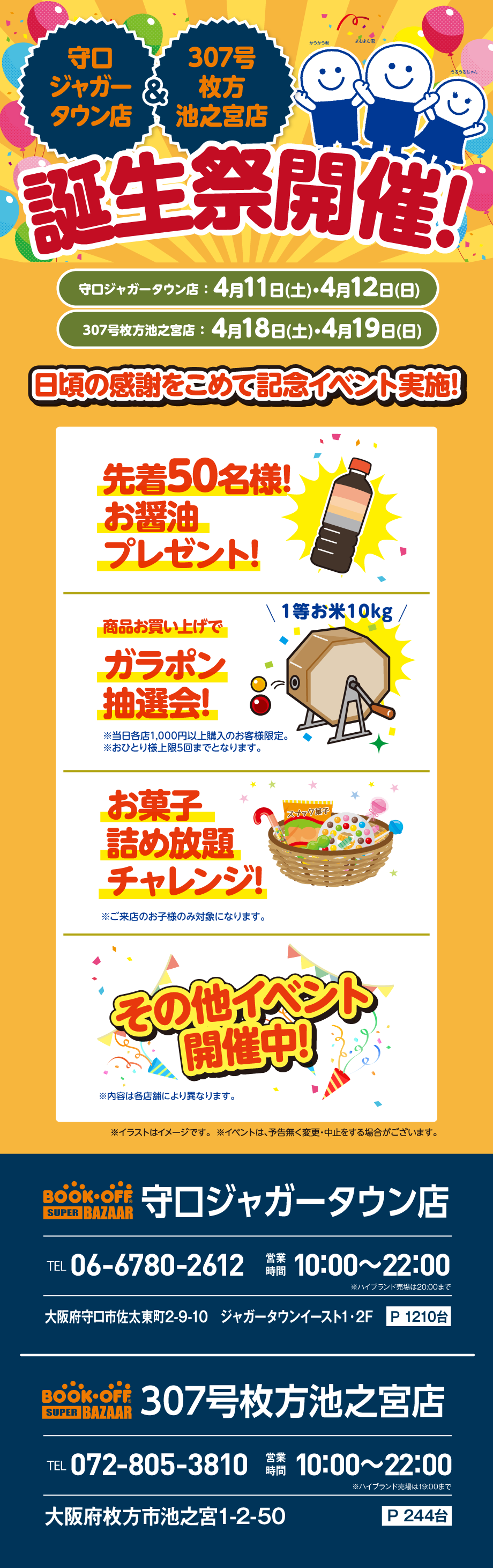 BOOKOFF SUPER BAZAAR 守口ジャガータウン店 楽しみいっぱい！誕生祭開催♪