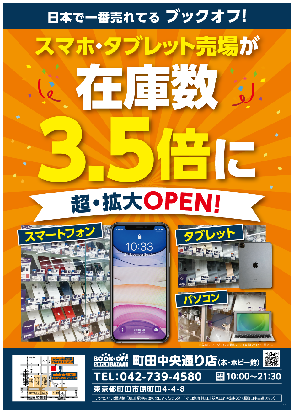 BOOKOFF SUPER BAZAAR 町田中央通り店（本・ホビー館）が7/11（土）超・拡大オープン！